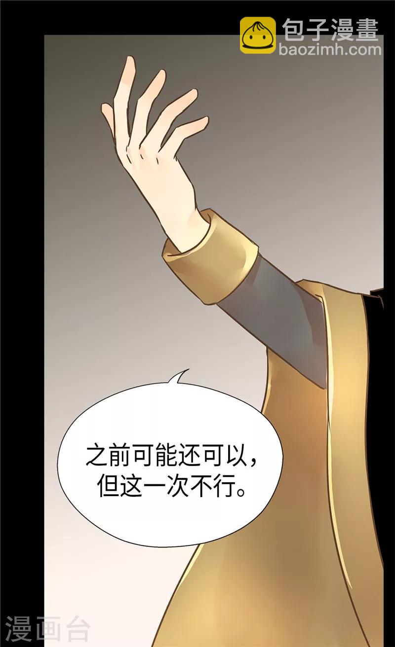 🍹皇帝的独生女 第202话 我的孩子只有你一个 第11页