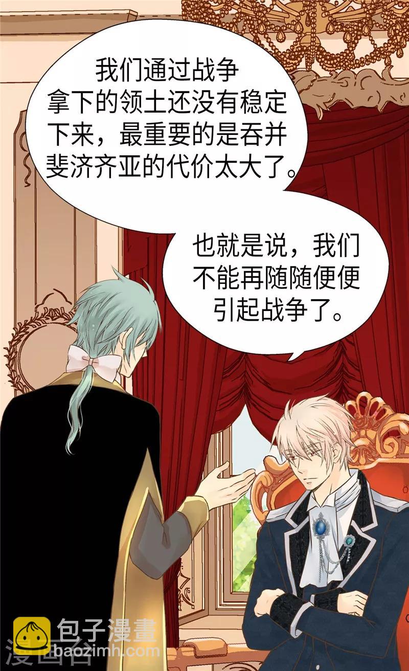 🍹皇帝的独生女 第202话 我的孩子只有你一个 第12页