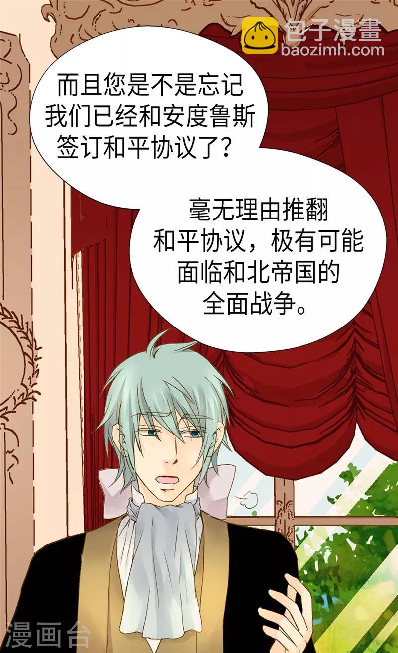 🍹皇帝的独生女 第202话 我的孩子只有你一个 第13页