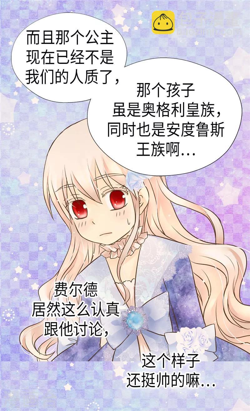 🍹皇帝的独生女 第202话 我的孩子只有你一个 第15页