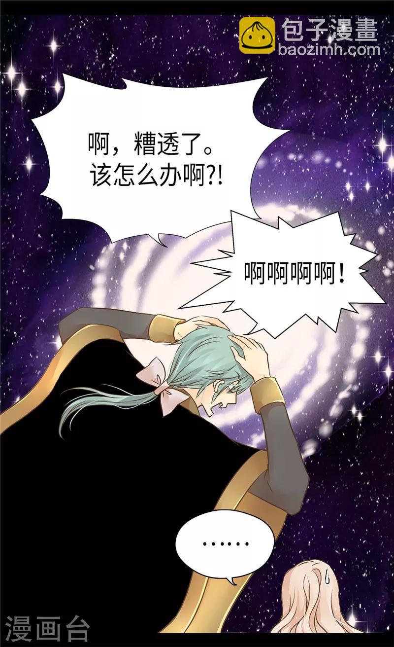 🍹皇帝的独生女 第202话 我的孩子只有你一个 第16页