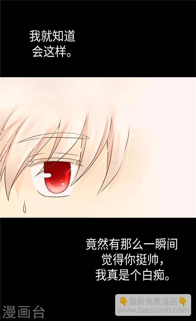 🍹皇帝的独生女 第202话 我的孩子只有你一个 第17页