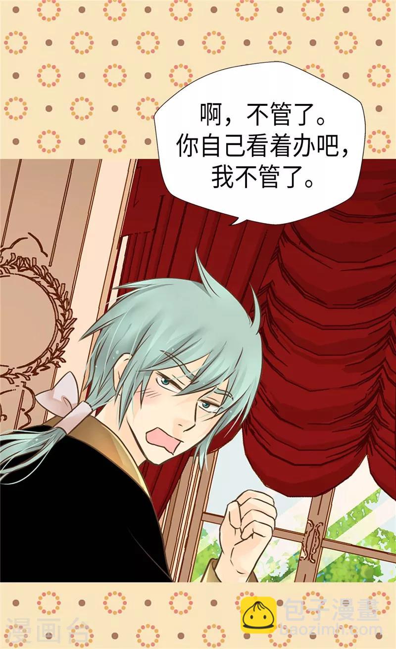 🍹皇帝的独生女 第202话 我的孩子只有你一个 第18页