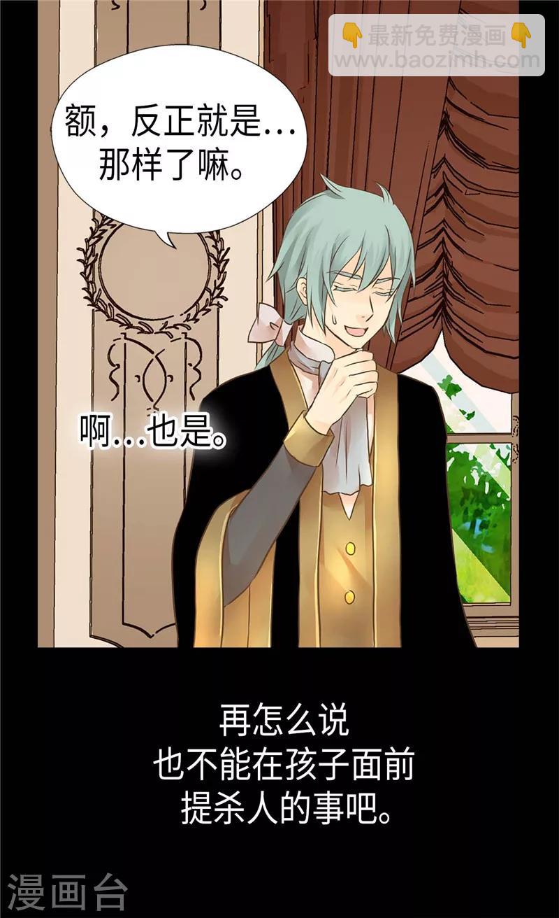 🍹皇帝的独生女 第202话 我的孩子只有你一个 第2页