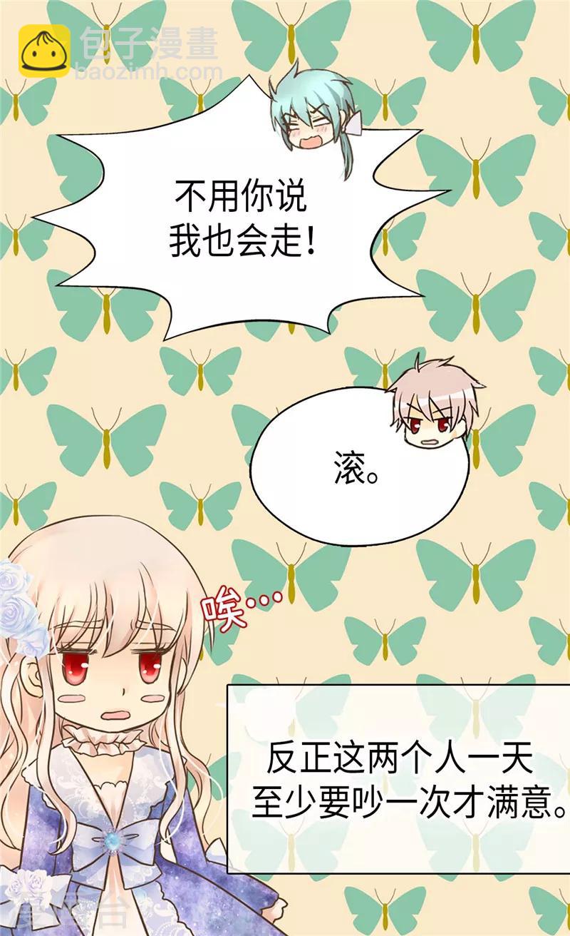 🍹皇帝的独生女 第202话 我的孩子只有你一个 第20页