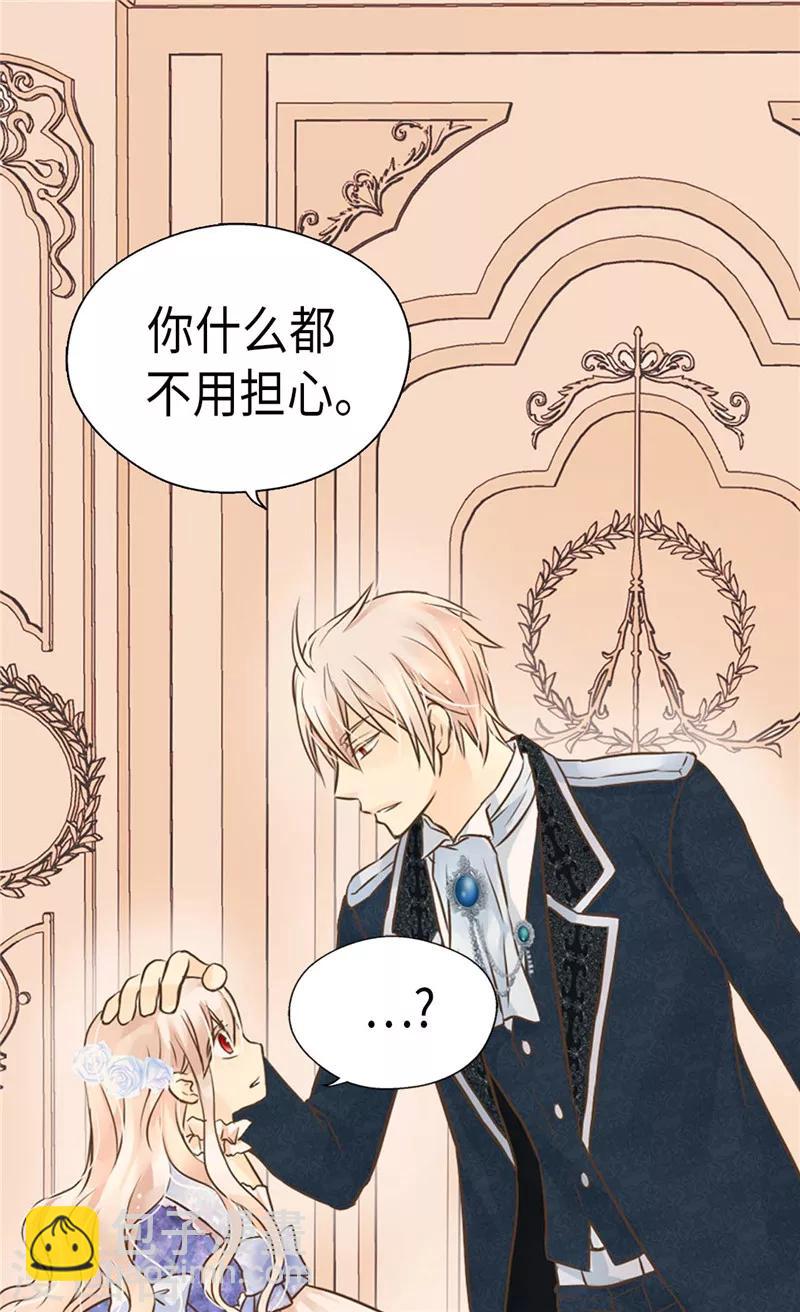 🍹皇帝的独生女 第202话 我的孩子只有你一个 第23页