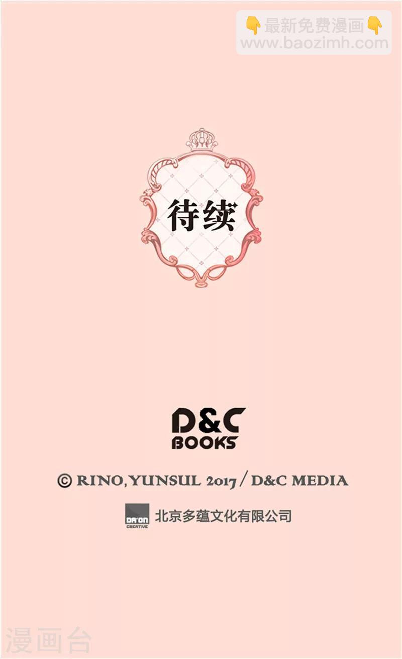 🍹皇帝的独生女 第202话 我的孩子只有你一个 第25页