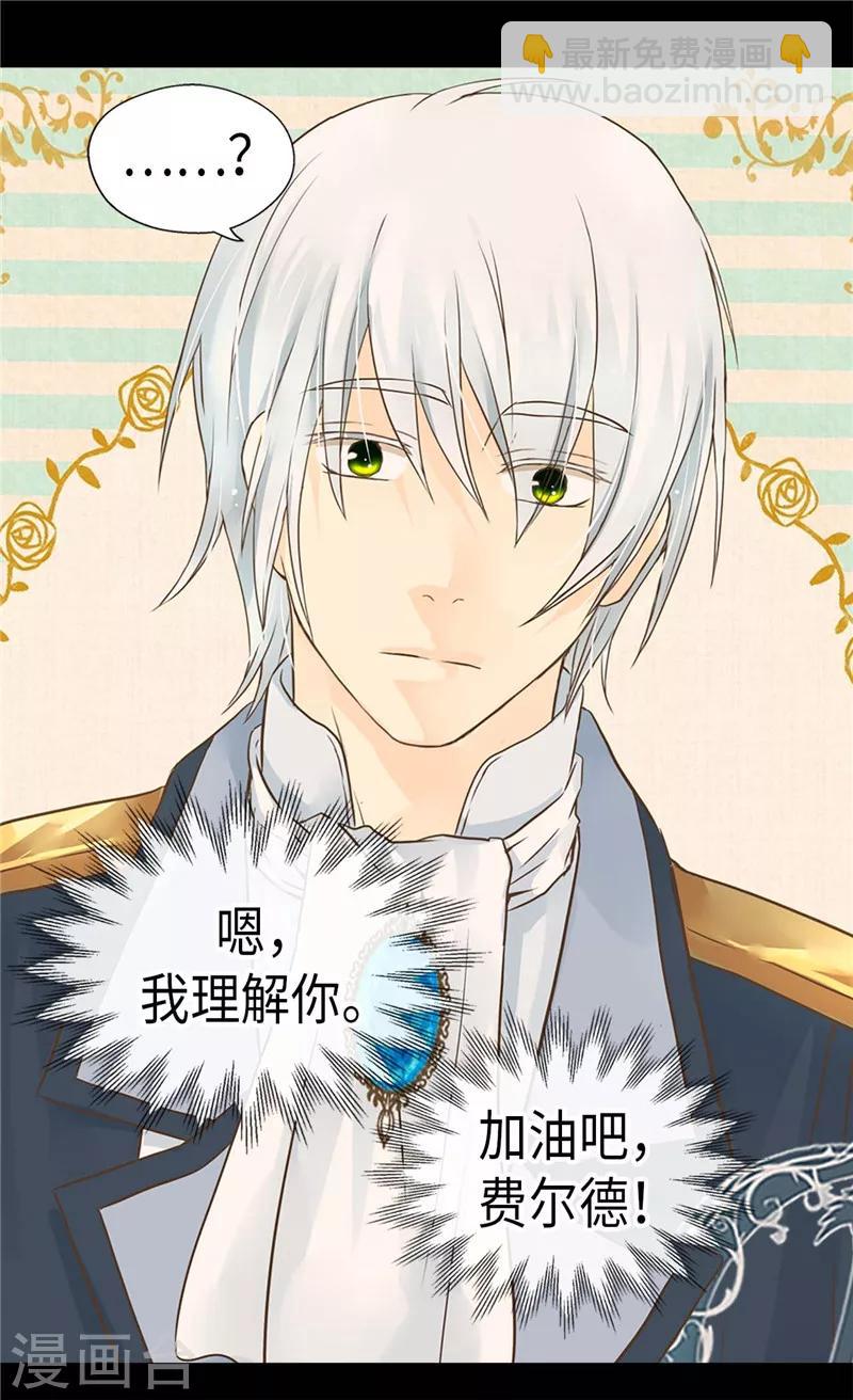 🍹皇帝的独生女 第202话 我的孩子只有你一个 第6页