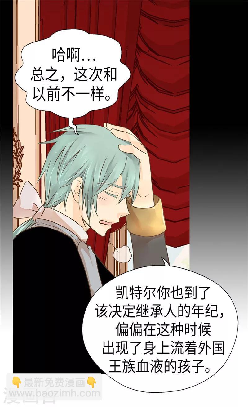🍹皇帝的独生女 第202话 我的孩子只有你一个 第7页