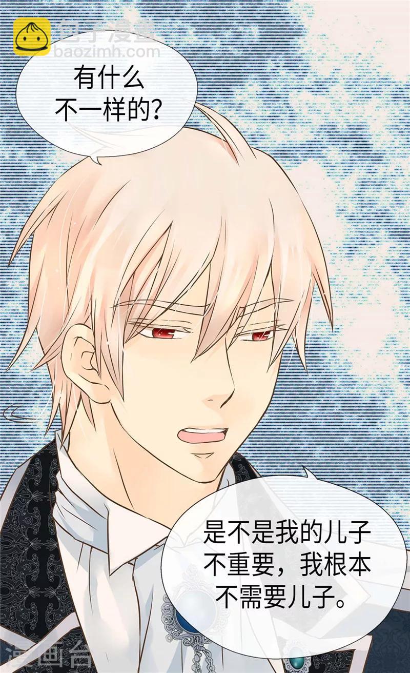 🍹皇帝的独生女 第202话 我的孩子只有你一个 第8页