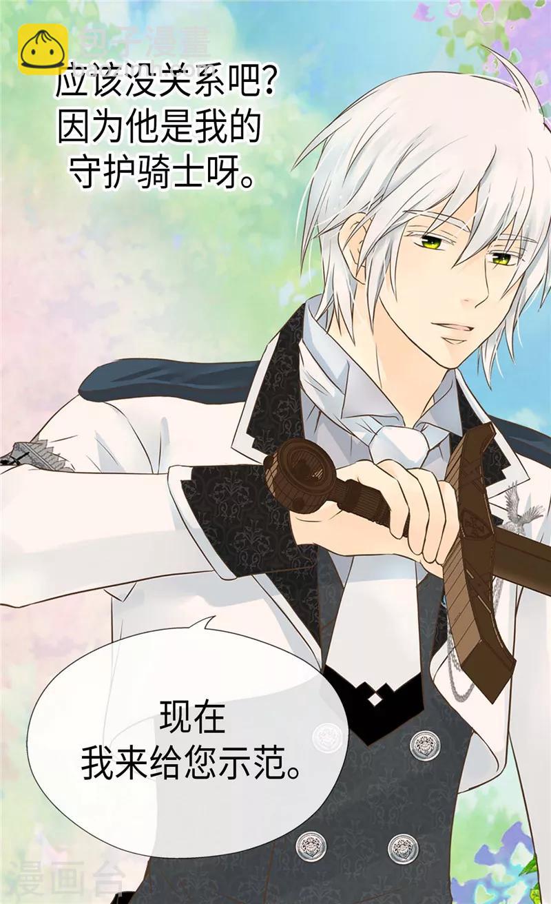 🍹皇帝的独生女 第204话 骑士大人亲传剑术 第10页