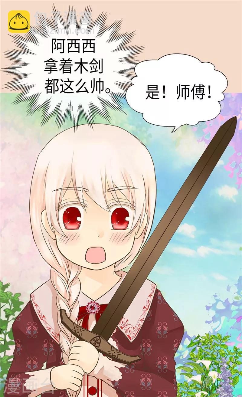🍹皇帝的独生女 第204话 骑士大人亲传剑术 第11页