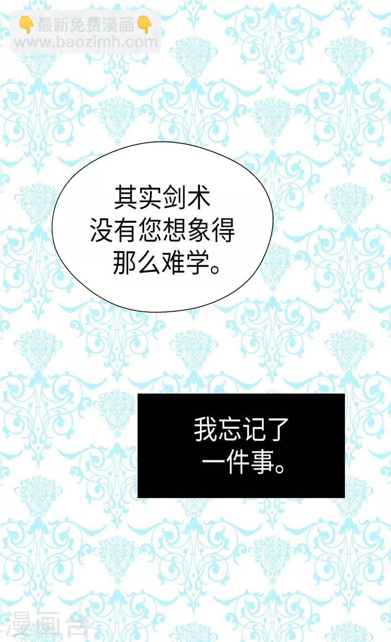 🍹皇帝的独生女 第204话 骑士大人亲传剑术 第12页