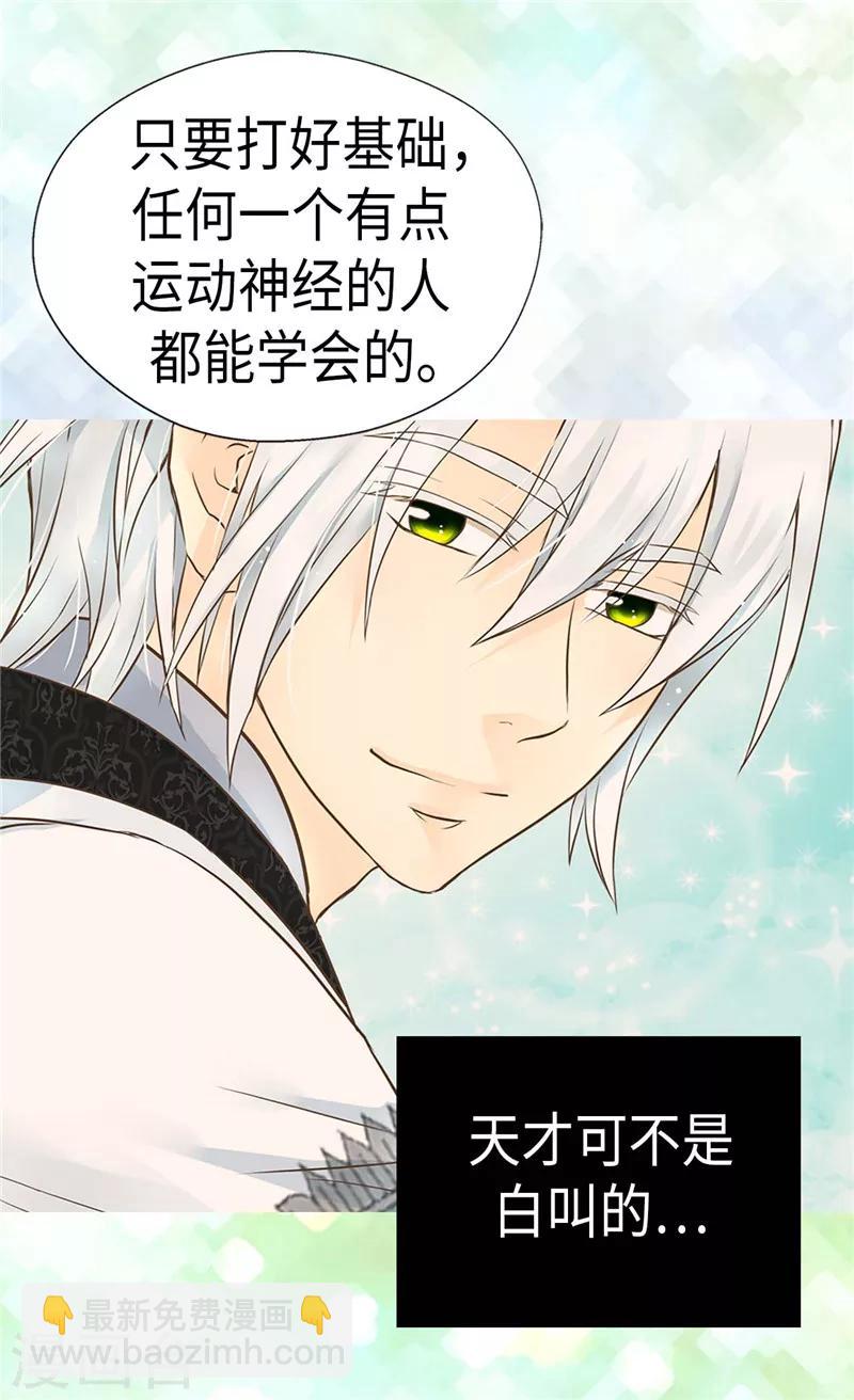 🍹皇帝的独生女 第204话 骑士大人亲传剑术 第13页
