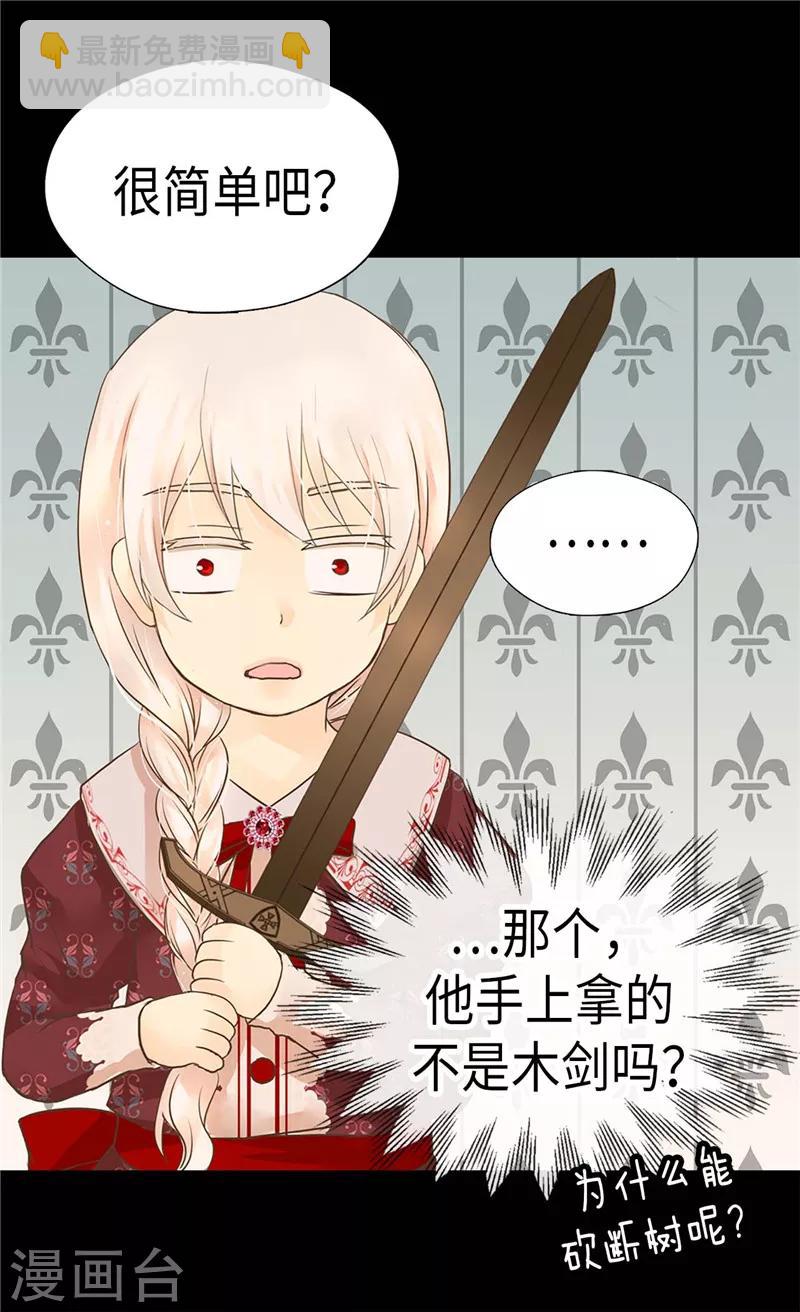 🍹皇帝的独生女 第204话 骑士大人亲传剑术 第17页