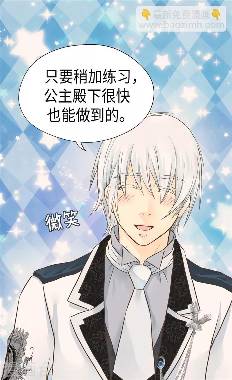 🍹皇帝的独生女 第204话 骑士大人亲传剑术 第18页