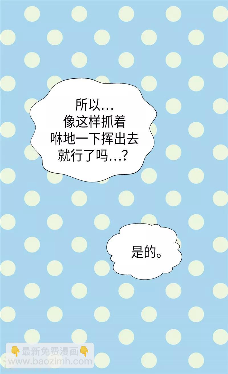 🍹皇帝的独生女 第204话 骑士大人亲传剑术 第19页