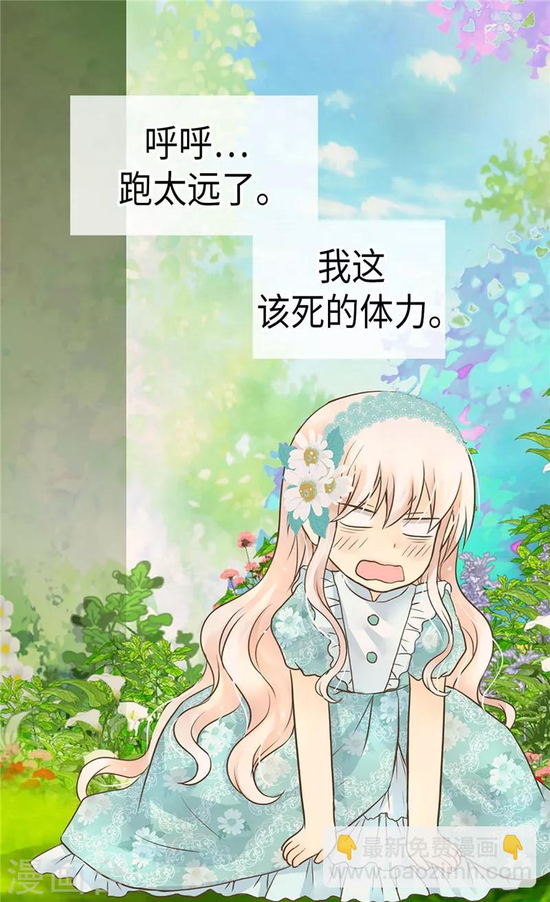 🍹皇帝的独生女 第204话 骑士大人亲传剑术 第2页