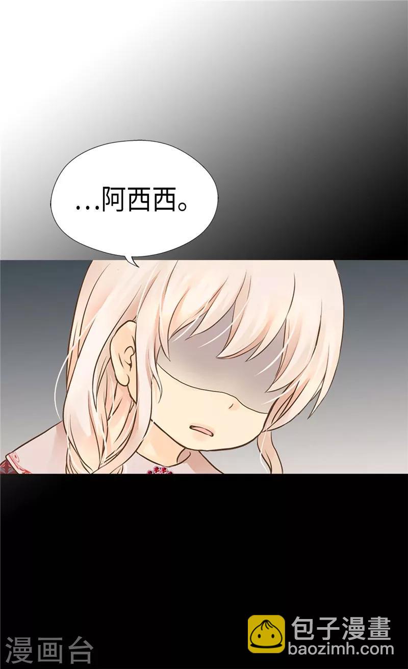 🍹皇帝的独生女 第204话 骑士大人亲传剑术 第20页