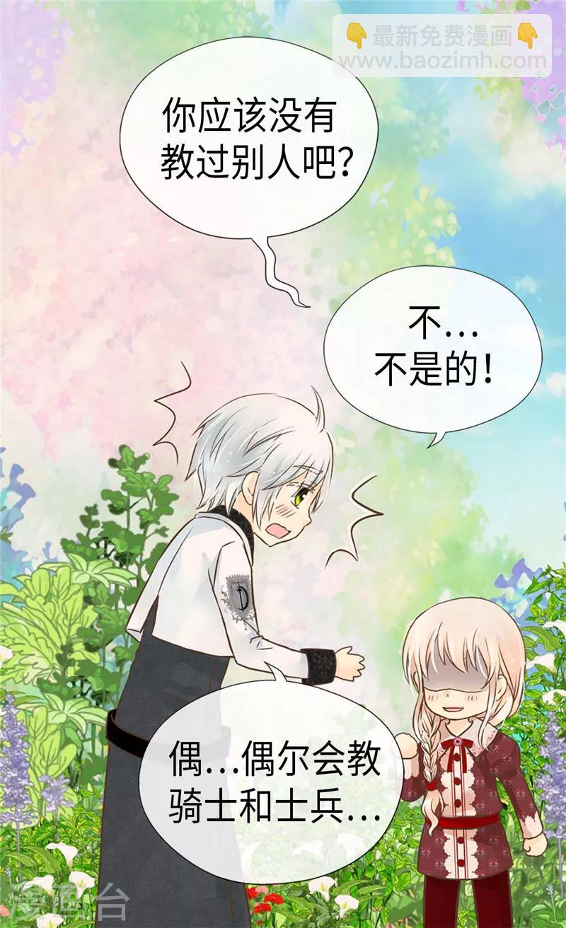 🍹皇帝的独生女 第204话 骑士大人亲传剑术 第21页