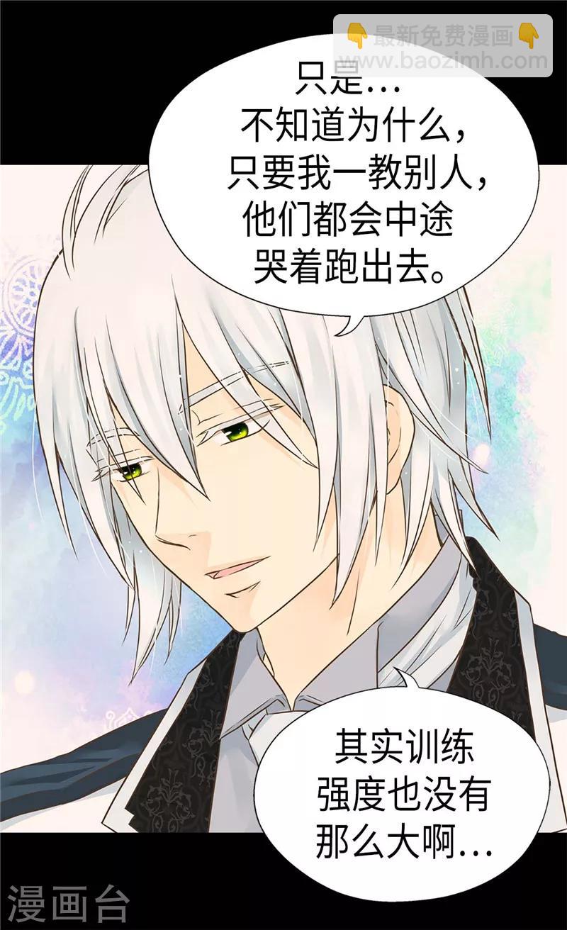 🍹皇帝的独生女 第204话 骑士大人亲传剑术 第22页