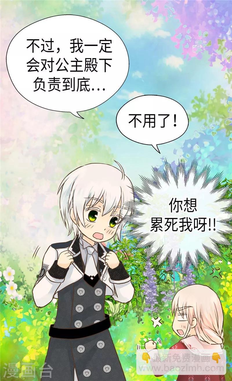 🍹皇帝的独生女 第204话 骑士大人亲传剑术 第24页
