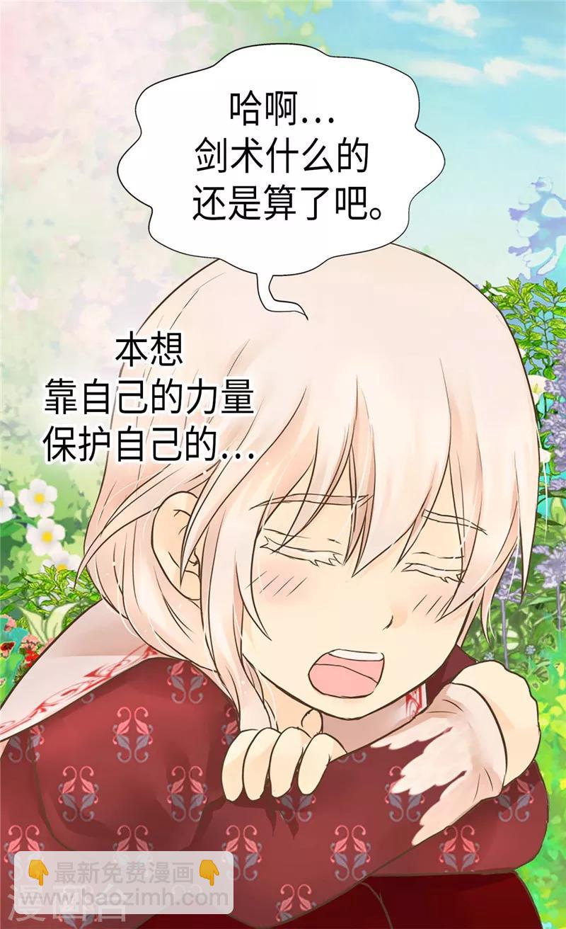 🍹皇帝的独生女 第204话 骑士大人亲传剑术 第25页