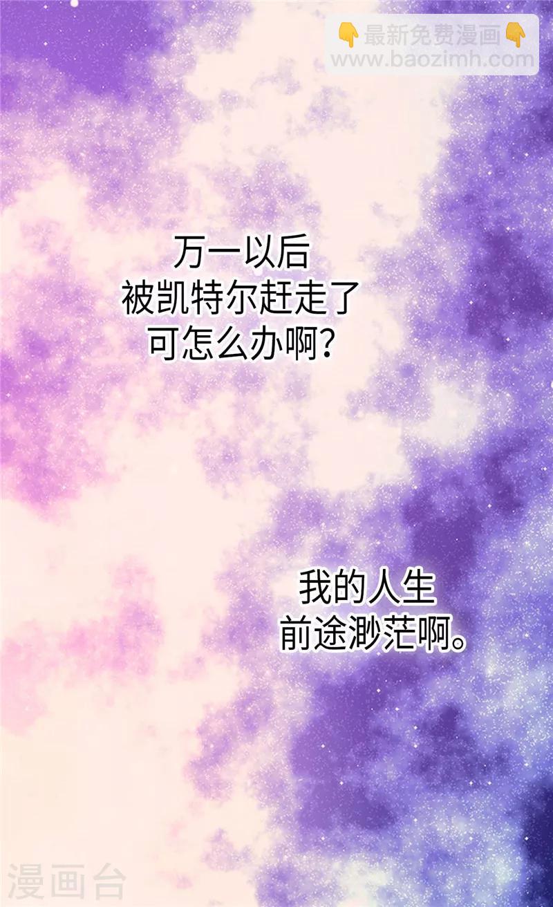 🍹皇帝的独生女 第204话 骑士大人亲传剑术 第26页