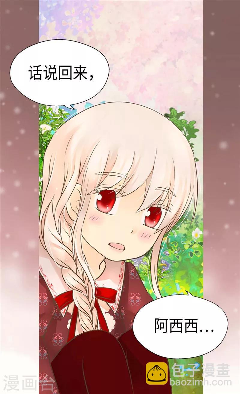 🍹皇帝的独生女 第204话 骑士大人亲传剑术 第27页