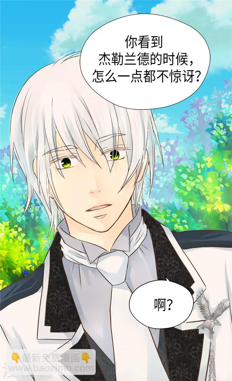 🍹皇帝的独生女 第204话 骑士大人亲传剑术 第28页