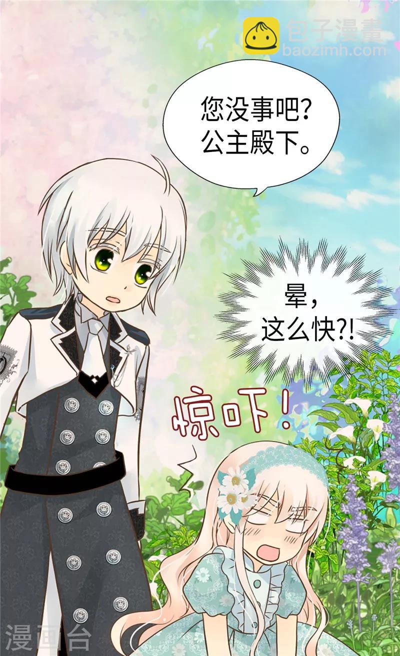 🍹皇帝的独生女 第204话 骑士大人亲传剑术 第3页