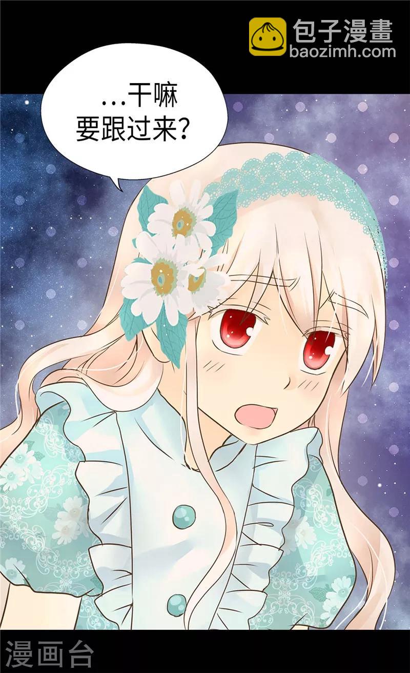 🍹皇帝的独生女 第204话 骑士大人亲传剑术 第4页