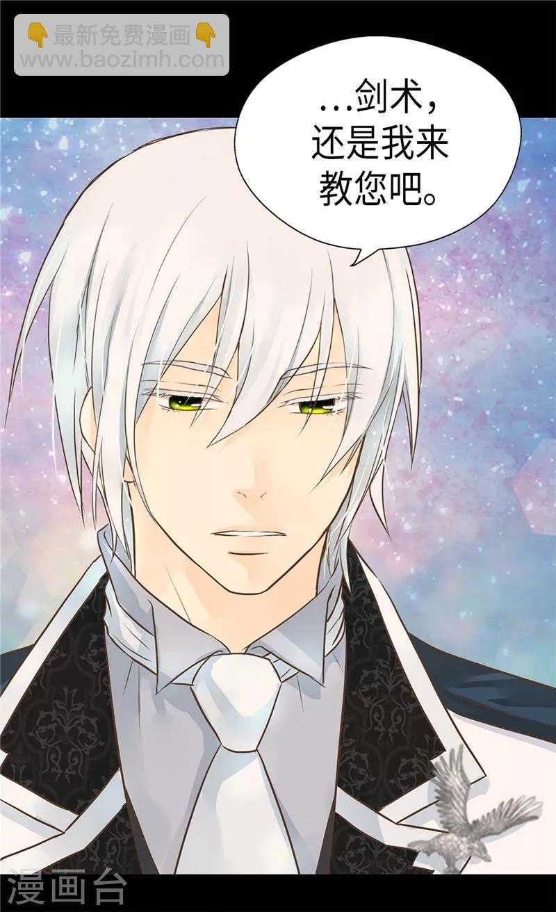 🍹皇帝的独生女 第204话 骑士大人亲传剑术 第5页