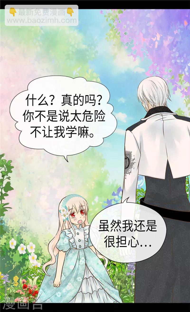 🍹皇帝的独生女 第204话 骑士大人亲传剑术 第6页