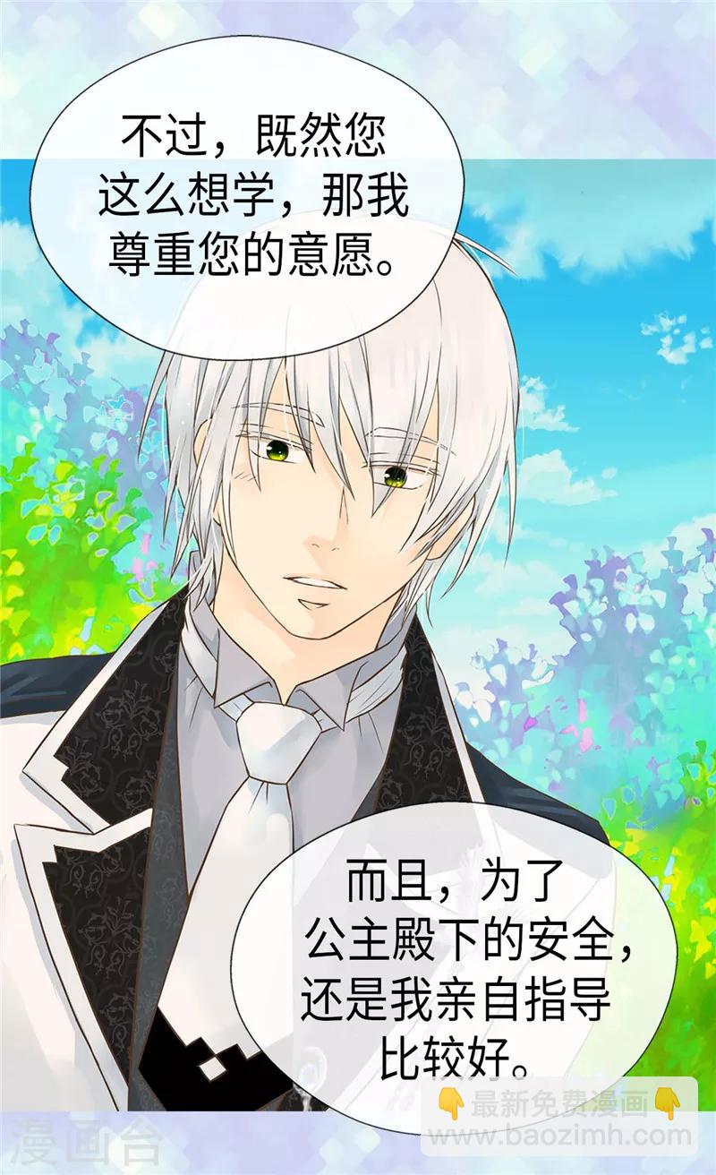🍹皇帝的独生女 第204话 骑士大人亲传剑术 第7页