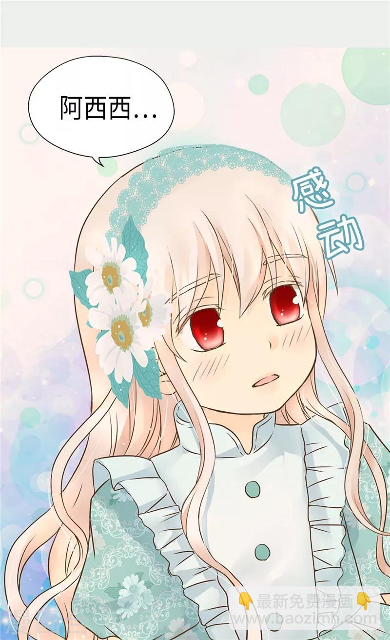 🍹皇帝的独生女 第204话 骑士大人亲传剑术 第8页