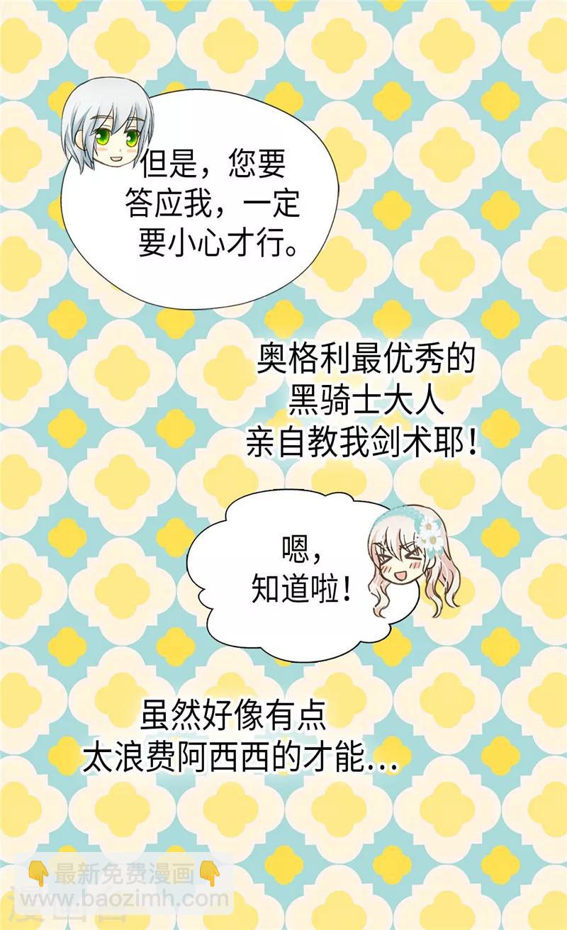 🍹皇帝的独生女 第204话 骑士大人亲传剑术 第9页