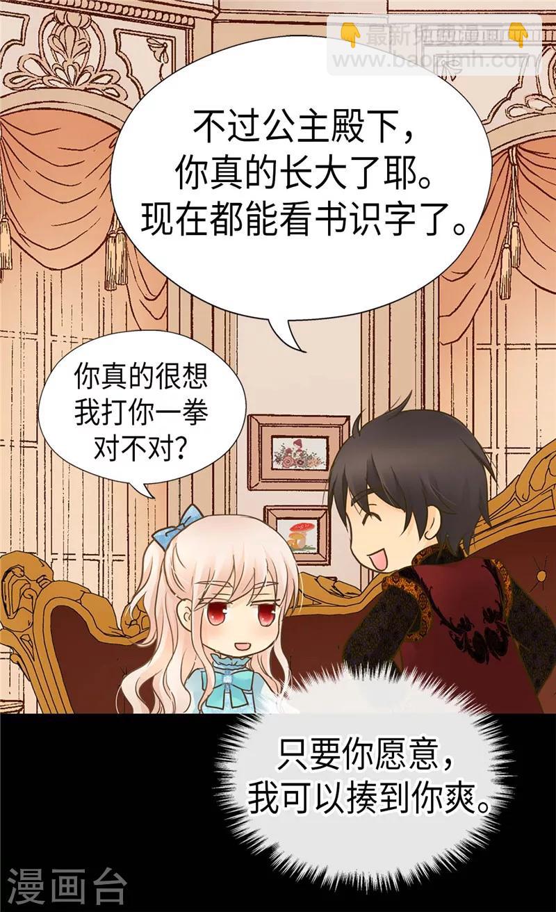 🍹皇帝的独生女 第206话 被抢走的宠爱 第11页