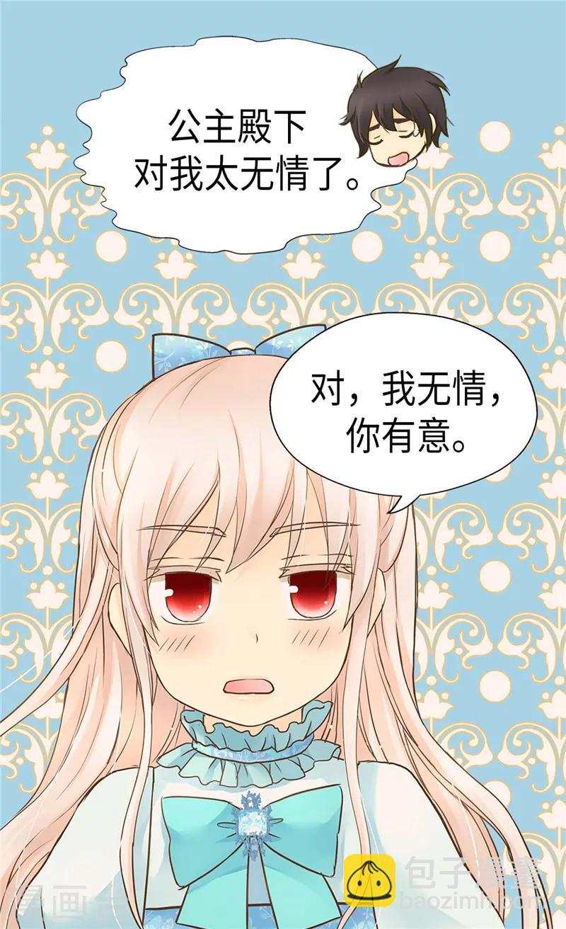 🍹皇帝的独生女 第206话 被抢走的宠爱 第12页