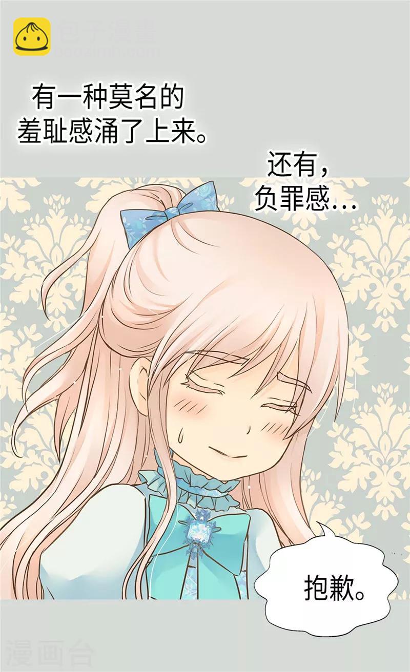 🍹皇帝的独生女 第206话 被抢走的宠爱 第14页