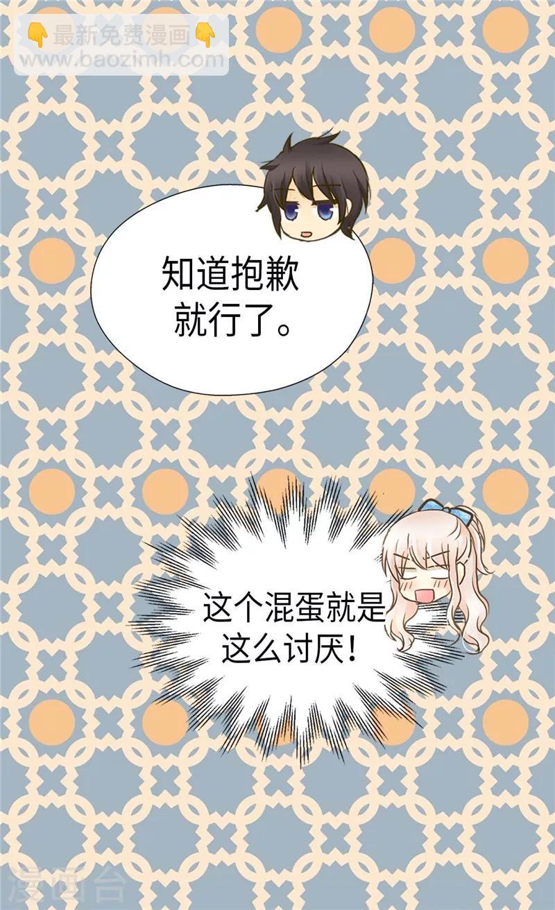 🍹皇帝的独生女 第206话 被抢走的宠爱 第15页