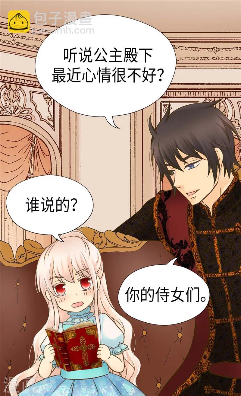 🍹皇帝的独生女 第206话 被抢走的宠爱 第16页