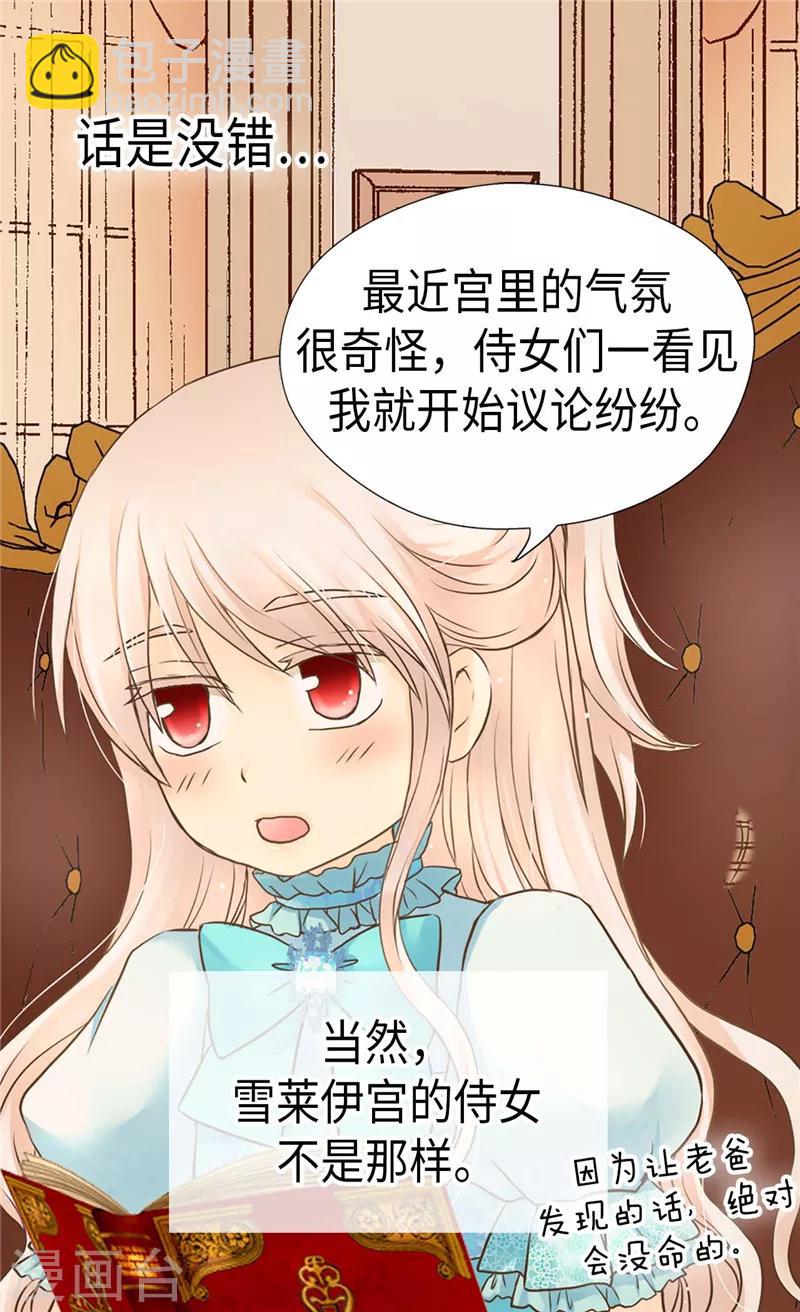 🍹皇帝的独生女 第206话 被抢走的宠爱 第17页