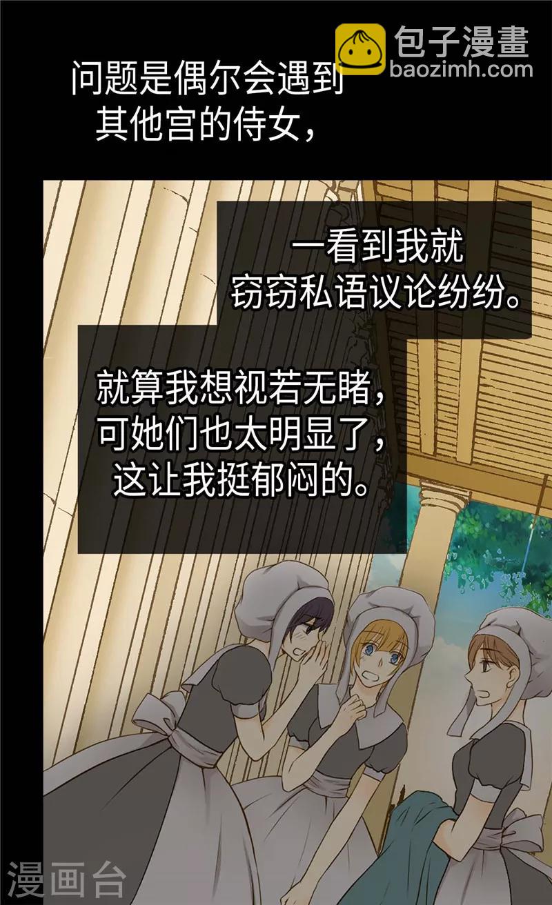 🍹皇帝的独生女 第206话 被抢走的宠爱 第18页