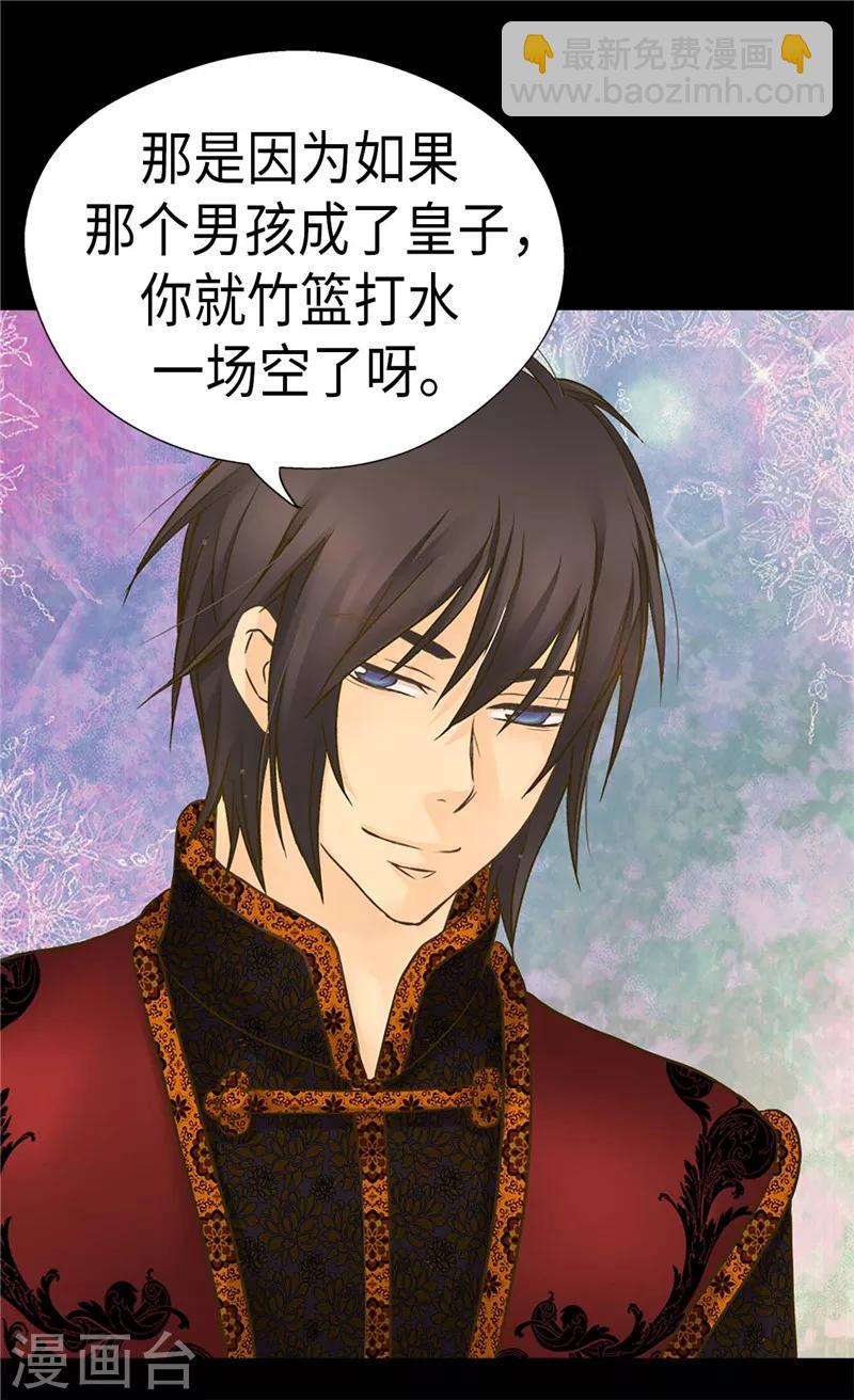🍹皇帝的独生女 第206话 被抢走的宠爱 第19页
