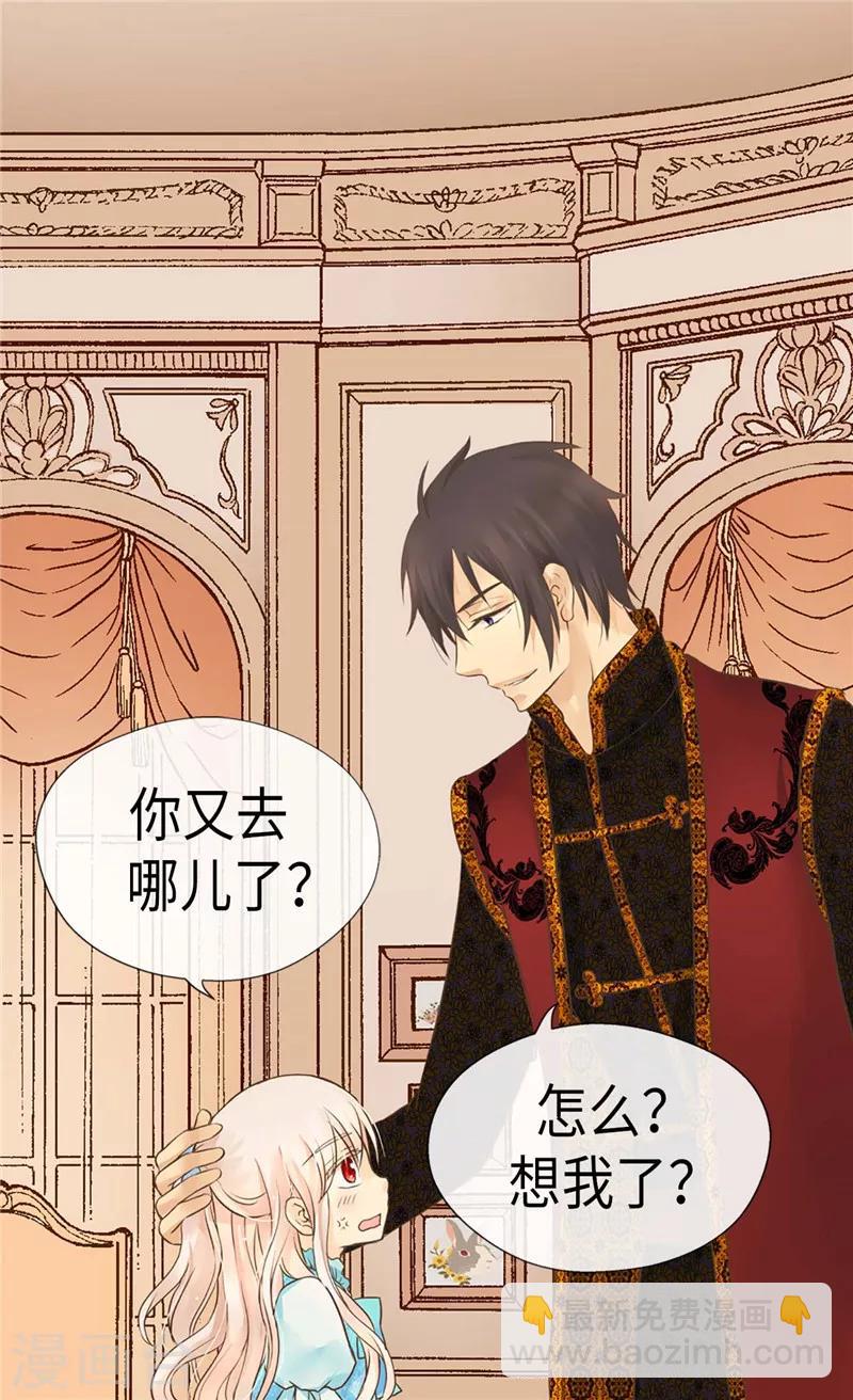 🍹皇帝的独生女 第206话 被抢走的宠爱 第2页