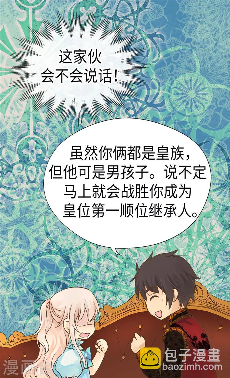 🍹皇帝的独生女 第206话 被抢走的宠爱 第20页