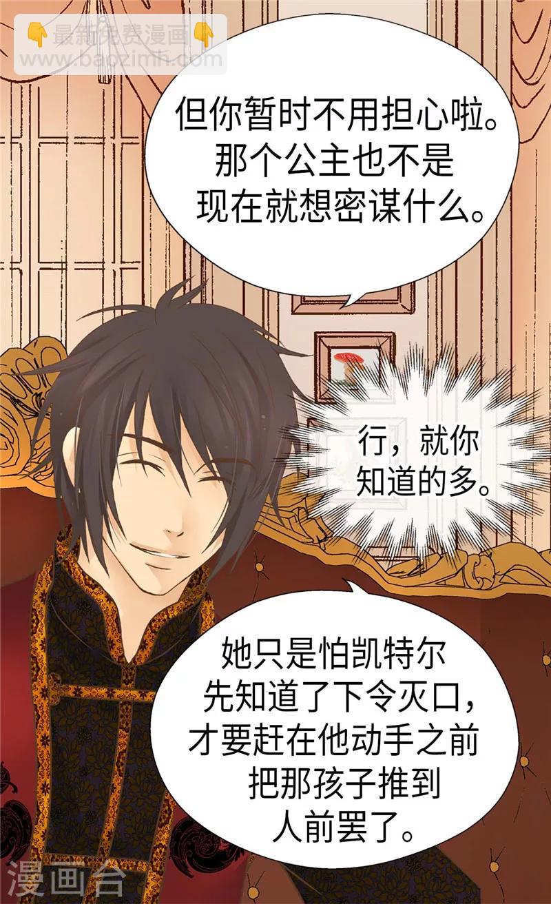 🍹皇帝的独生女 第206话 被抢走的宠爱 第21页