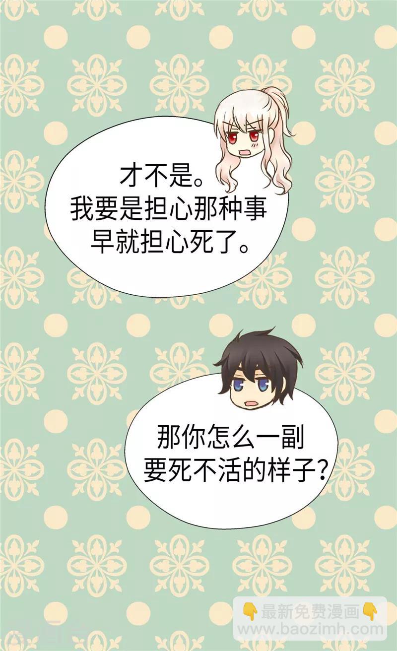 🍹皇帝的独生女 第206话 被抢走的宠爱 第24页
