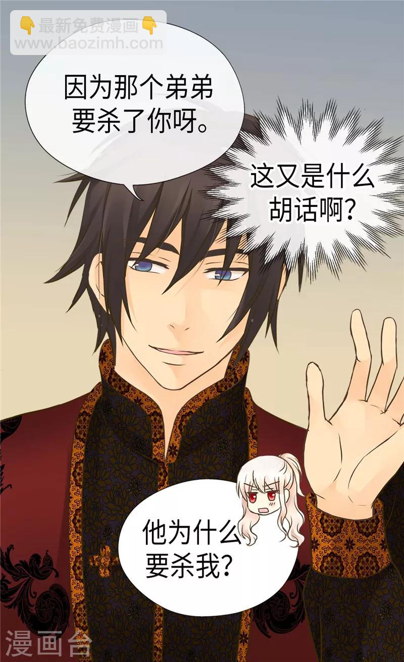🍹皇帝的独生女 第206话 被抢走的宠爱 第26页